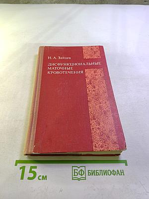 Дисфункциональные маточные кровотечения