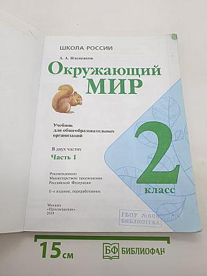 Окружающий МИР