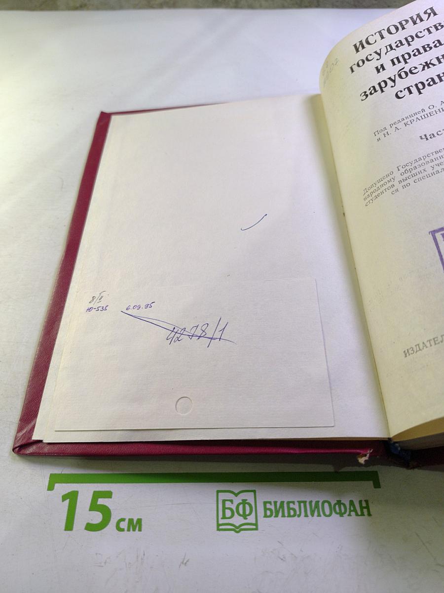 История государства и права зарубежных стран. Часть II