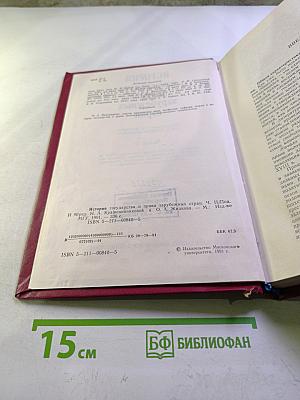 История государства и права зарубежных стран. Часть II