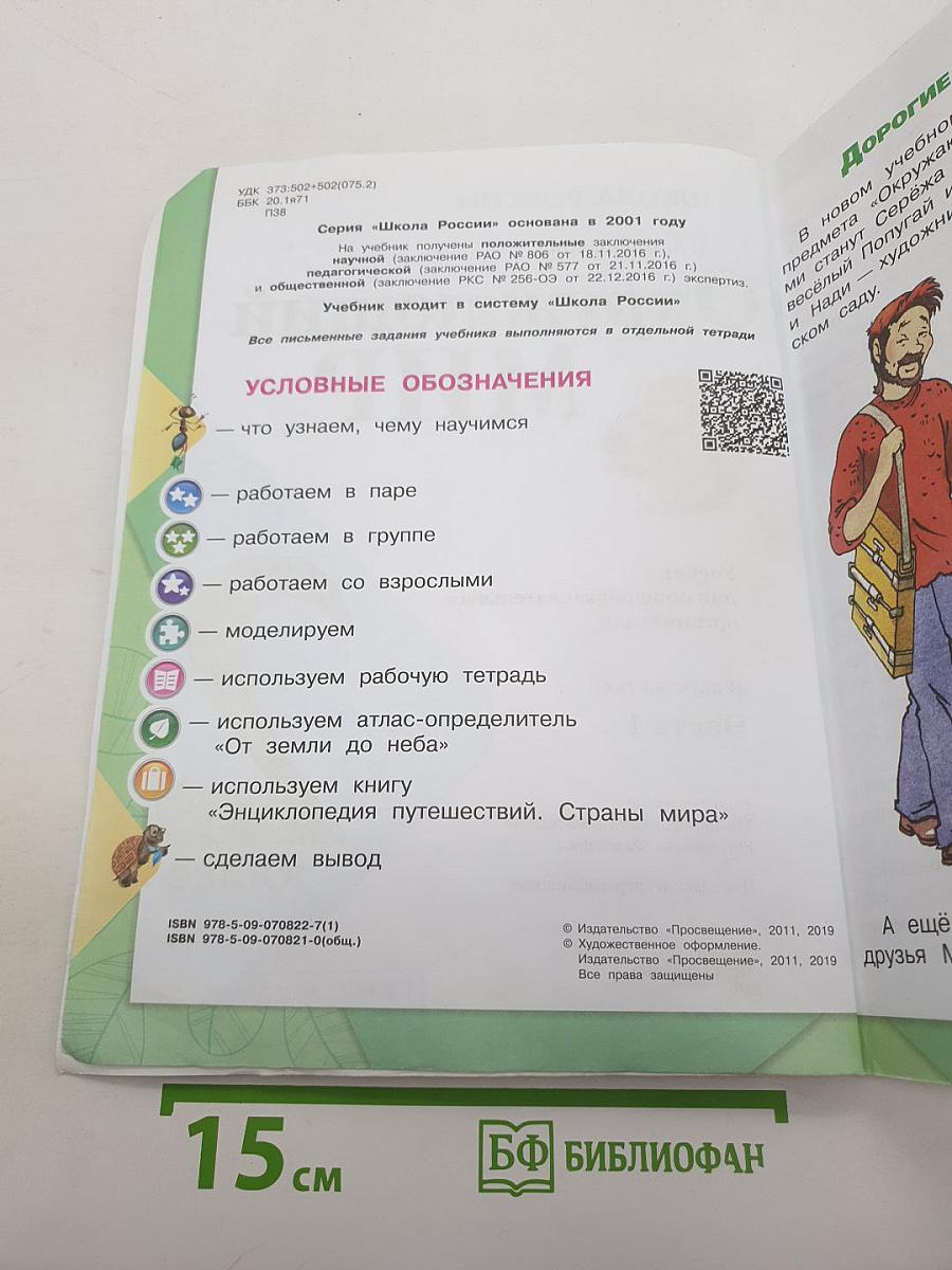 Окружающий МИР