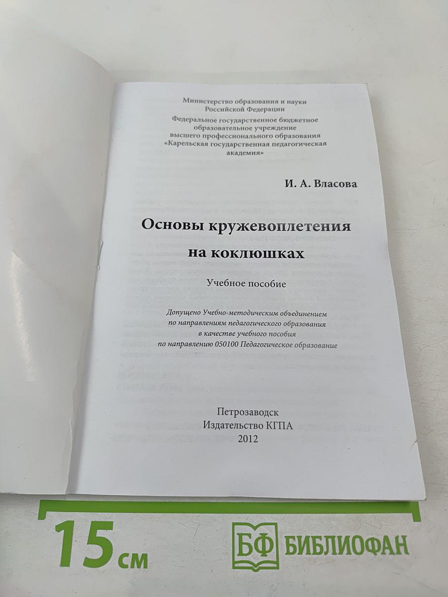 Основы кружевоплетения на коклюшках