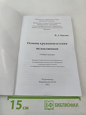 Основы кружевоплетения на коклюшках
