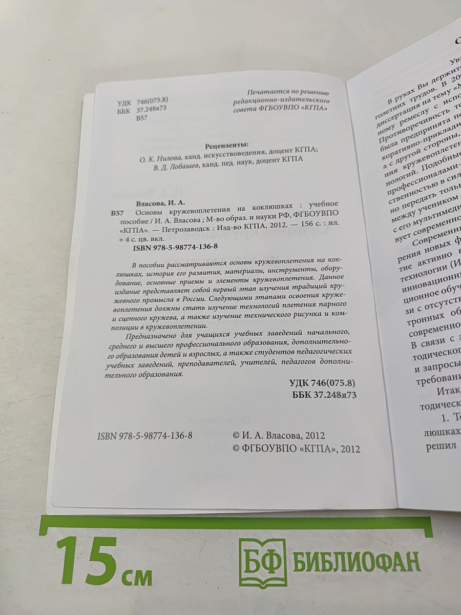 Основы кружевоплетения на коклюшках