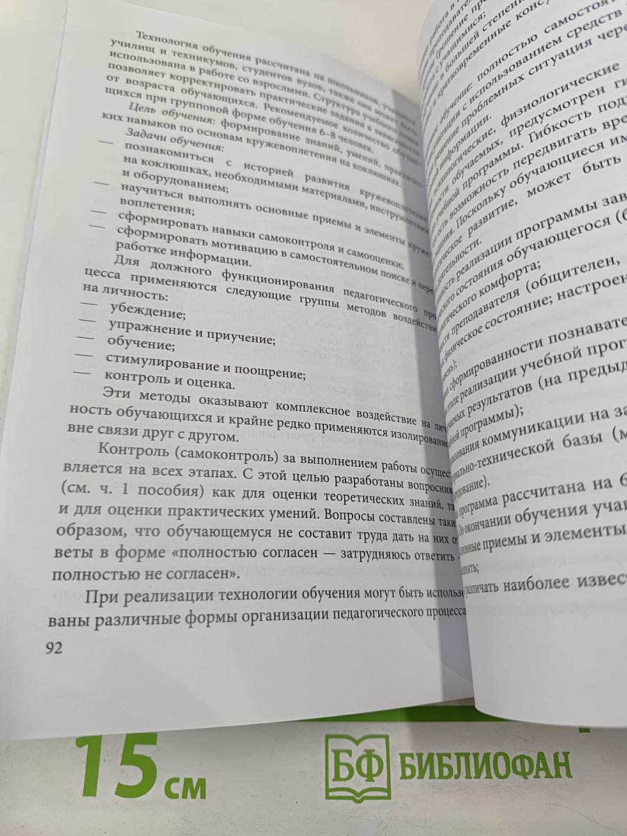 Основы кружевоплетения на коклюшках
