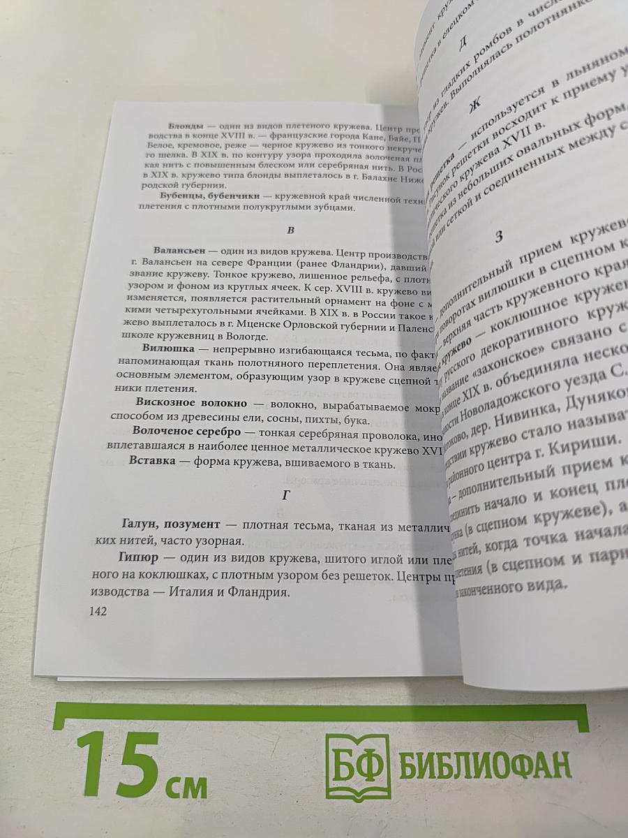 Основы кружевоплетения на коклюшках