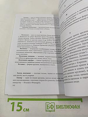 Основы кружевоплетения на коклюшках