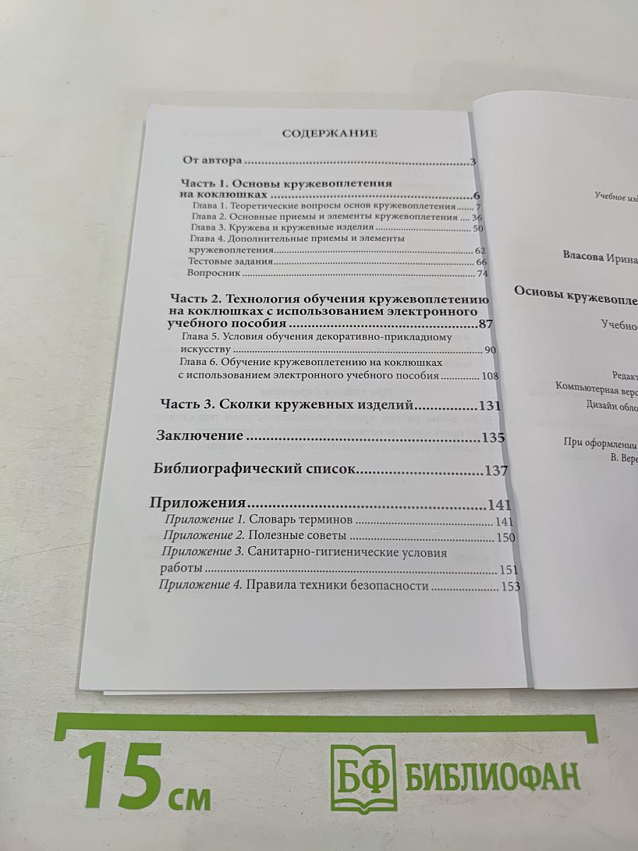 Основы кружевоплетения на коклюшках