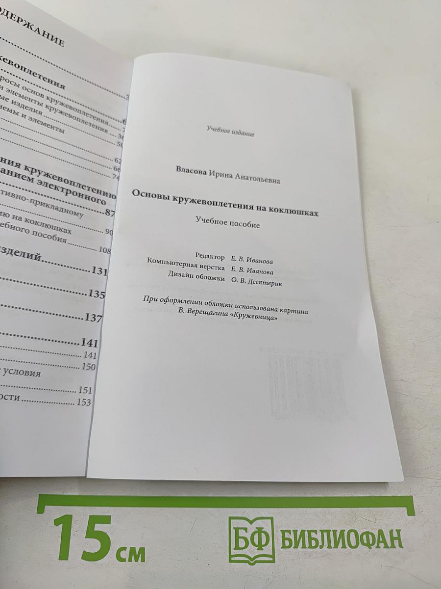 Основы кружевоплетения на коклюшках