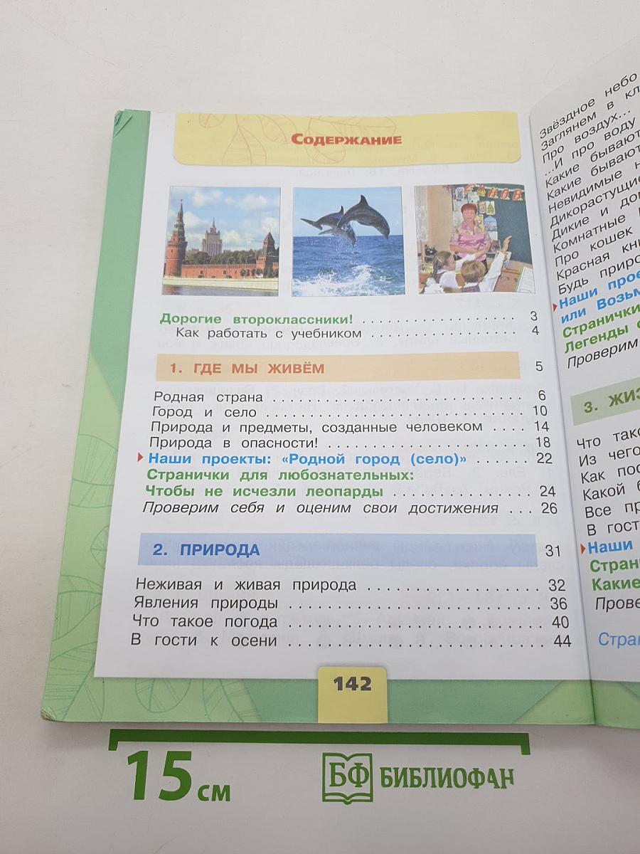Окружающий МИР