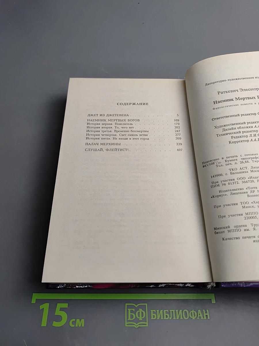 Наемник Мертвых Богов