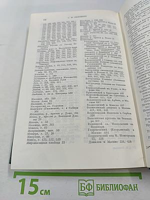 Сочинения. Книга IV. История России с древнейших времен. Тома 7-8