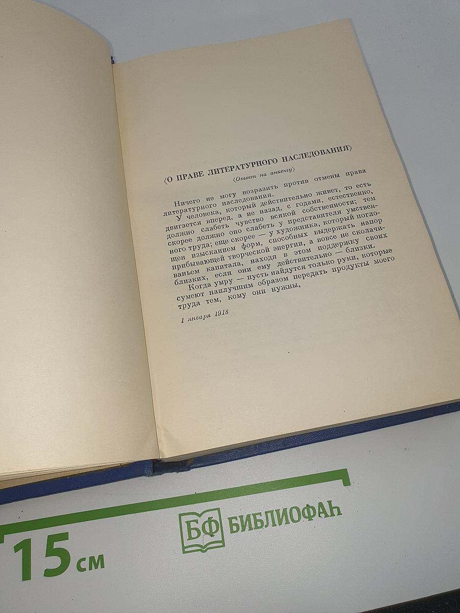 Проза. 1918-1921. Том шестой