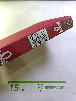 Ярмарка тщеславия. Том второй