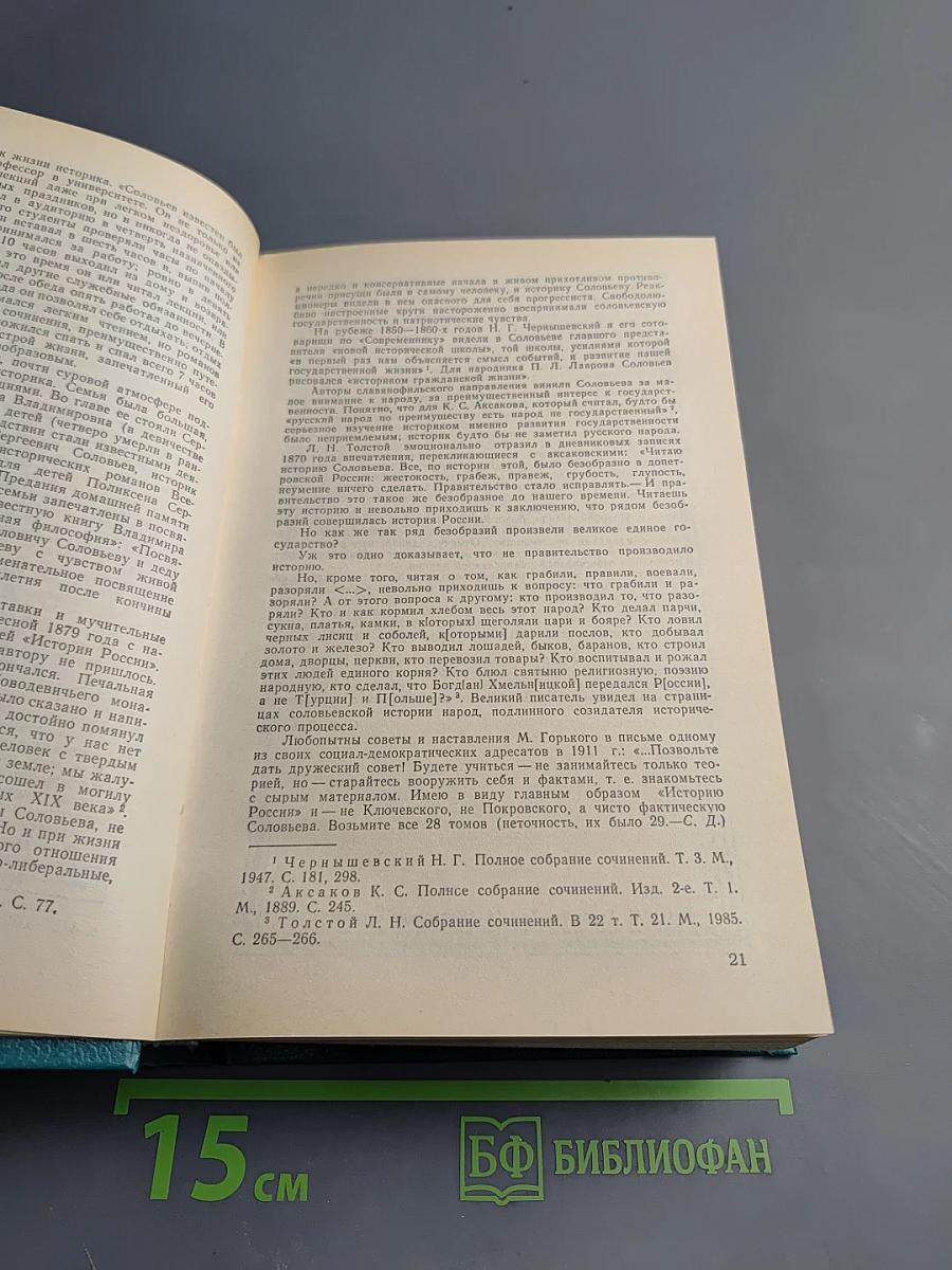 Чтения и рассказы по истории России