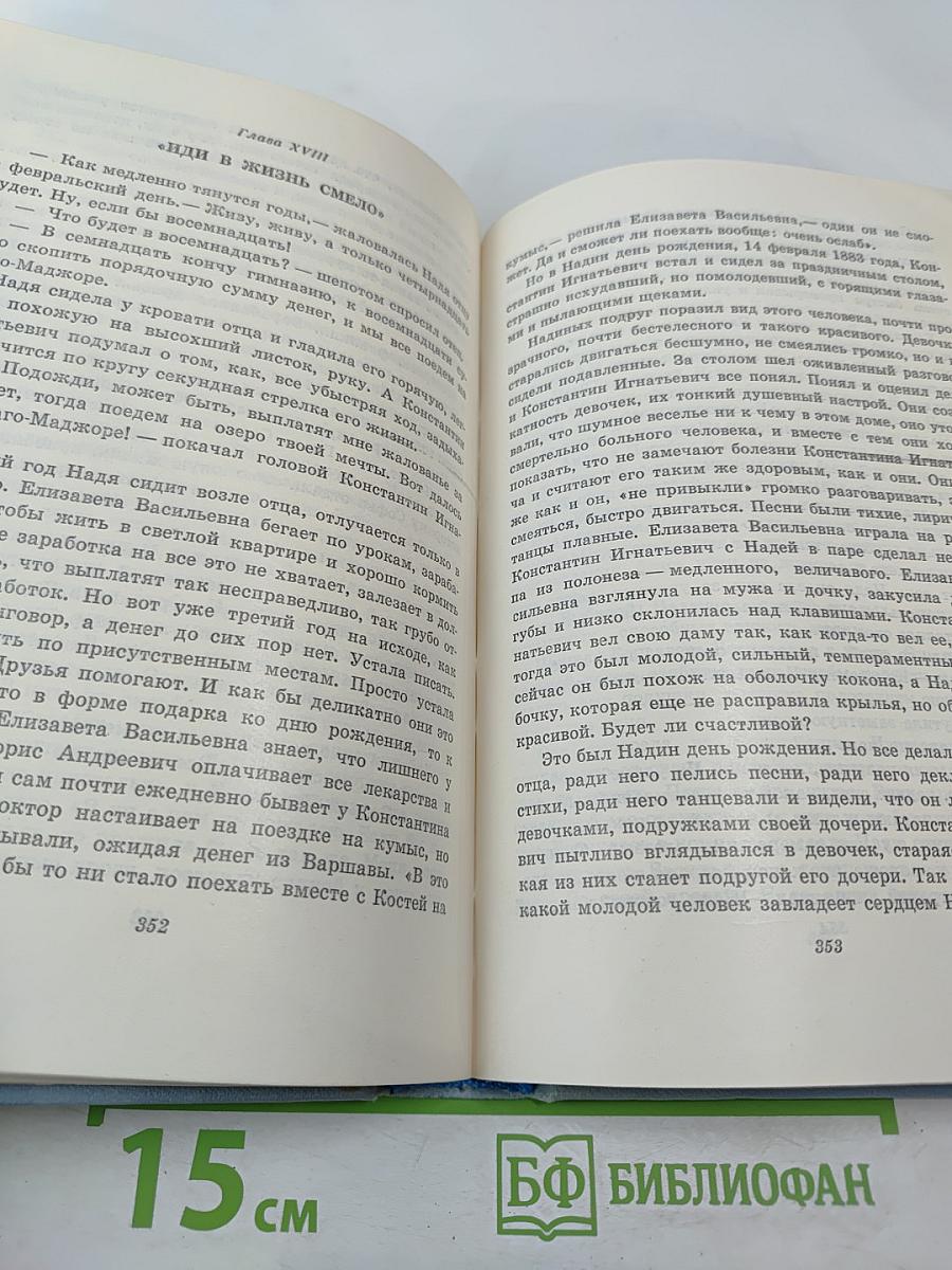 Зоя Воскресенская. Собрание сочинений. Том 3: Сердце матери. Рассказы. Пароль - Надежда. Повесть