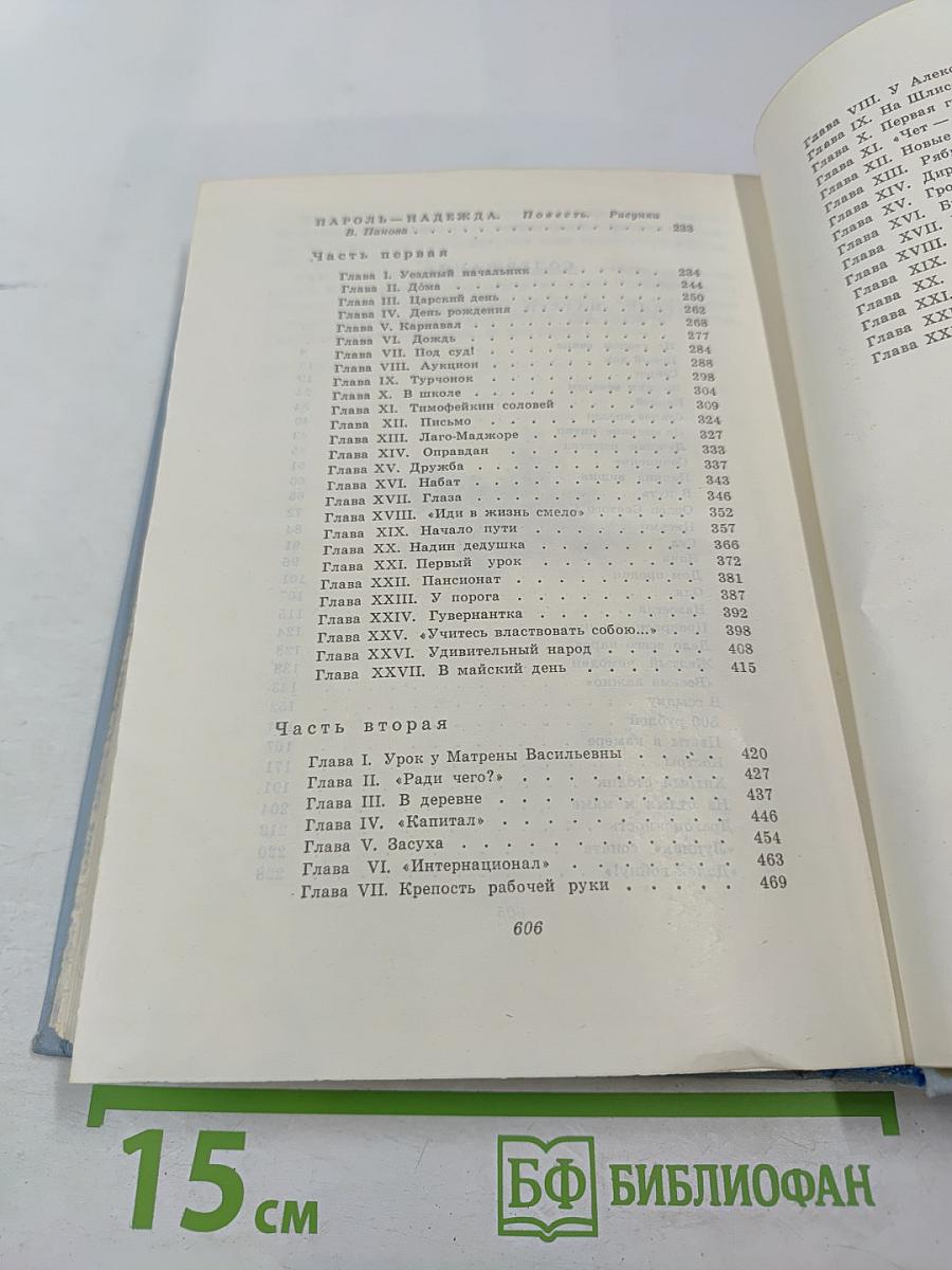 Зоя Воскресенская. Собрание сочинений. Том 3: Сердце матери. Рассказы. Пароль - Надежда. Повесть