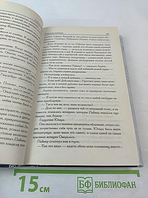 Рождение империи. Хроники Кидана