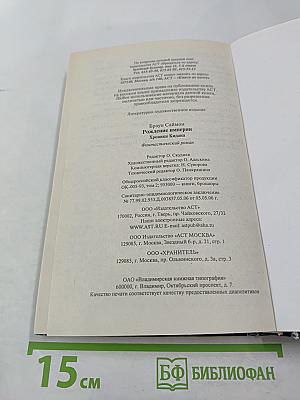 Рождение империи. Хроники Кидана