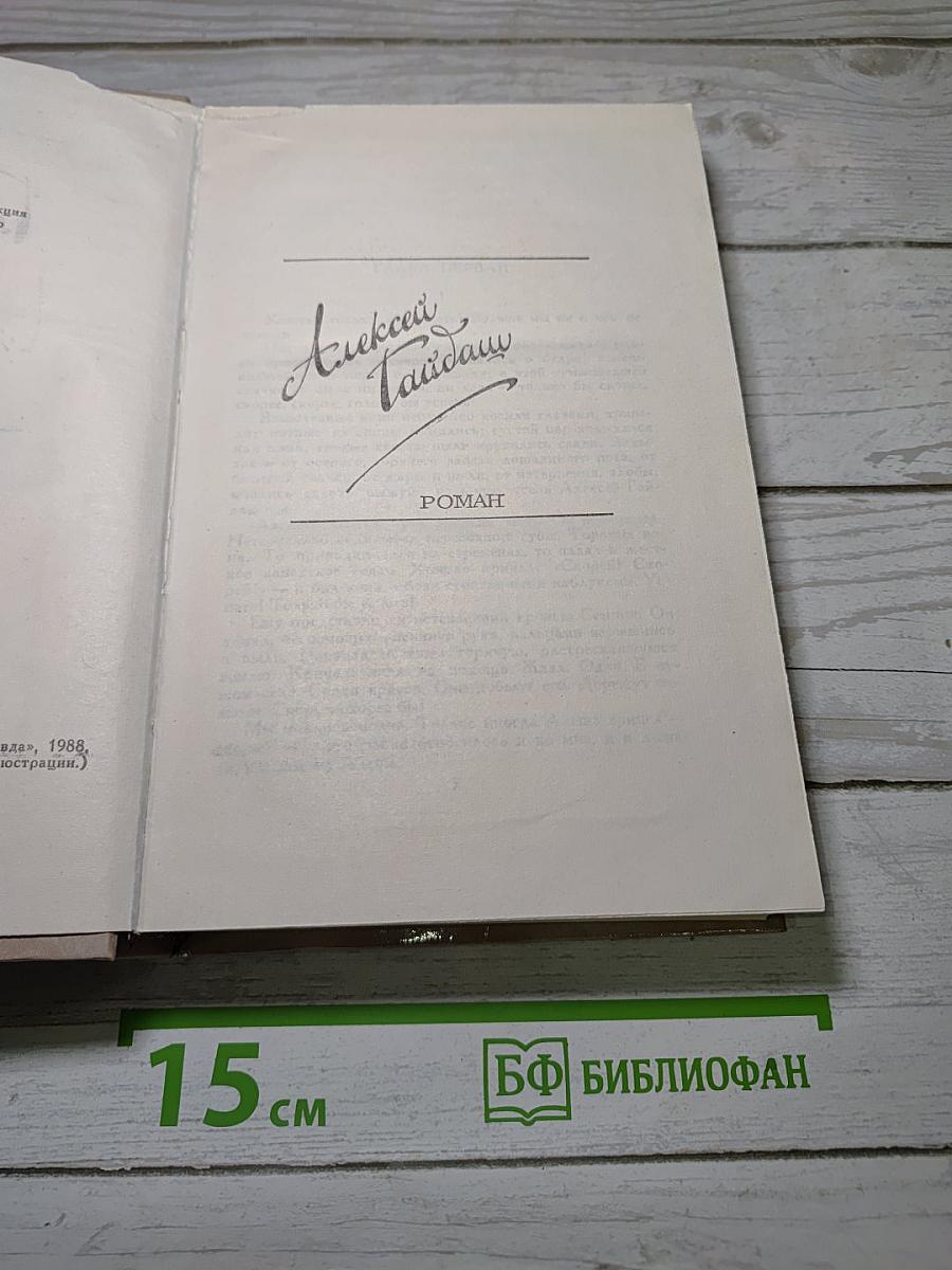 Собрание сочинений в четырех томах. Том II