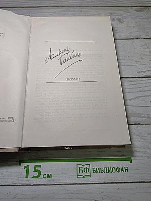 Собрание сочинений в четырех томах. Том II