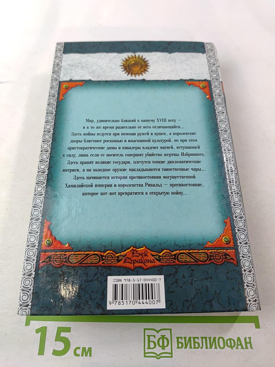 Рождение империи. Хроники Кидана