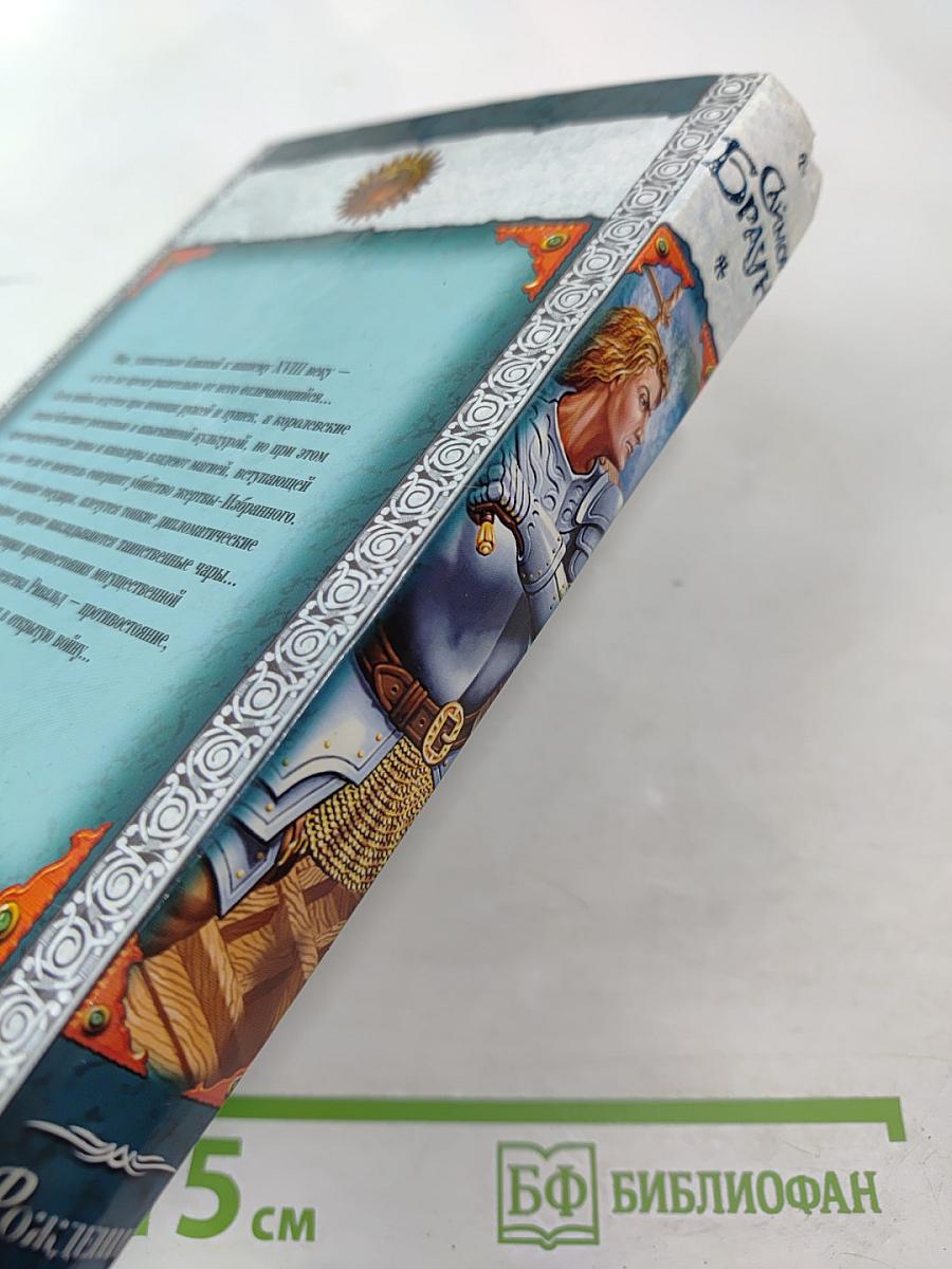 Рождение империи. Хроники Кидана