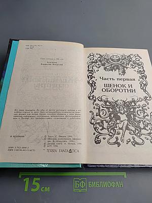 Железный зверь