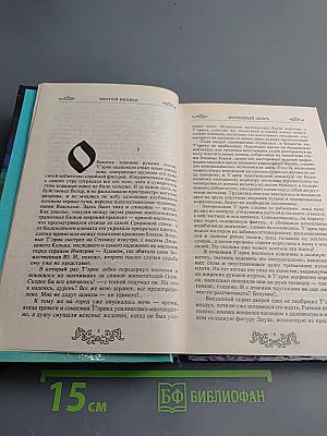 Железный зверь