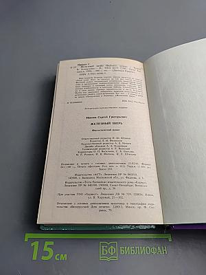 Железный зверь