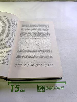 Ленин. Полное собрание сочинений. Том 32