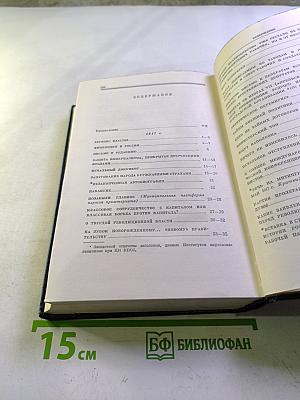 Ленин. Полное собрание сочинений. Том 32