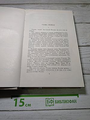 Собрание сочинений в четырех томах. Том II