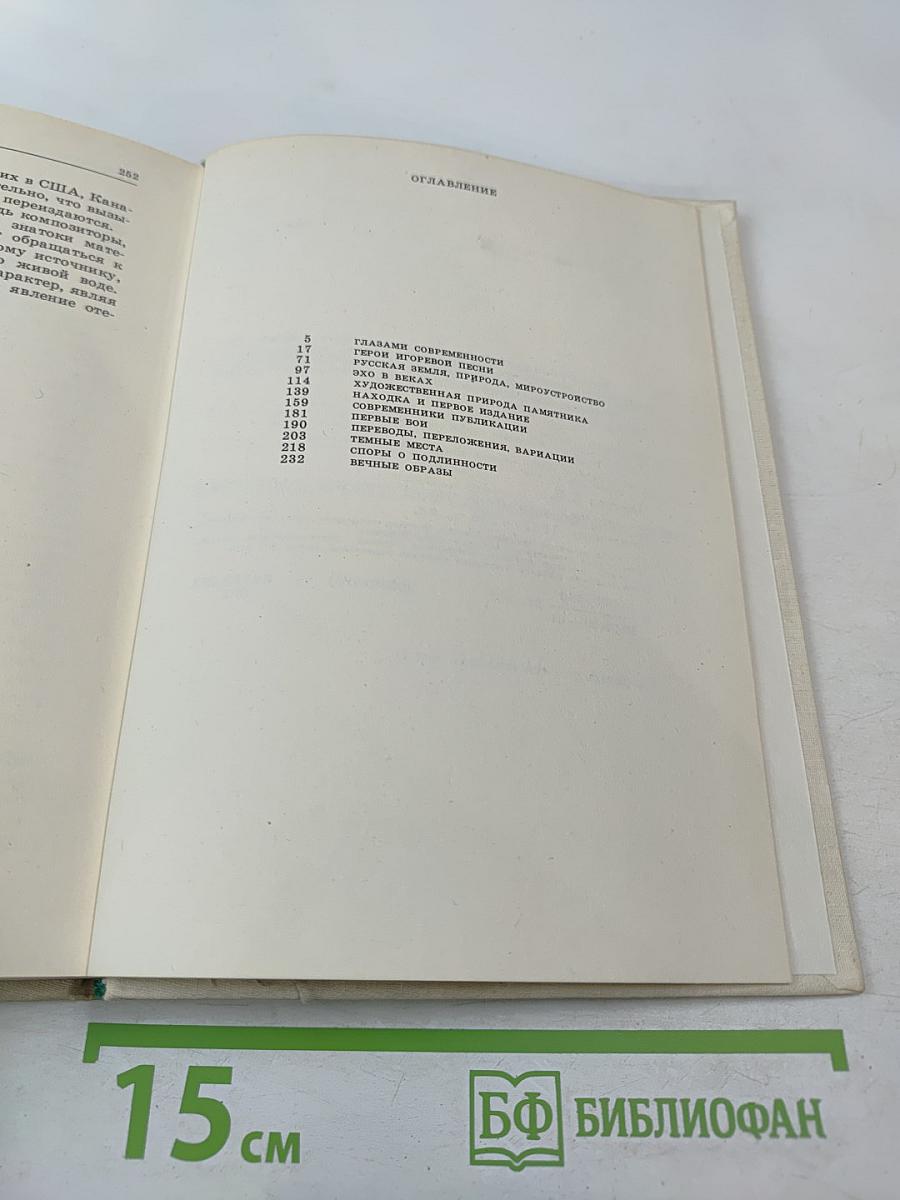 Мир Игоревой песни