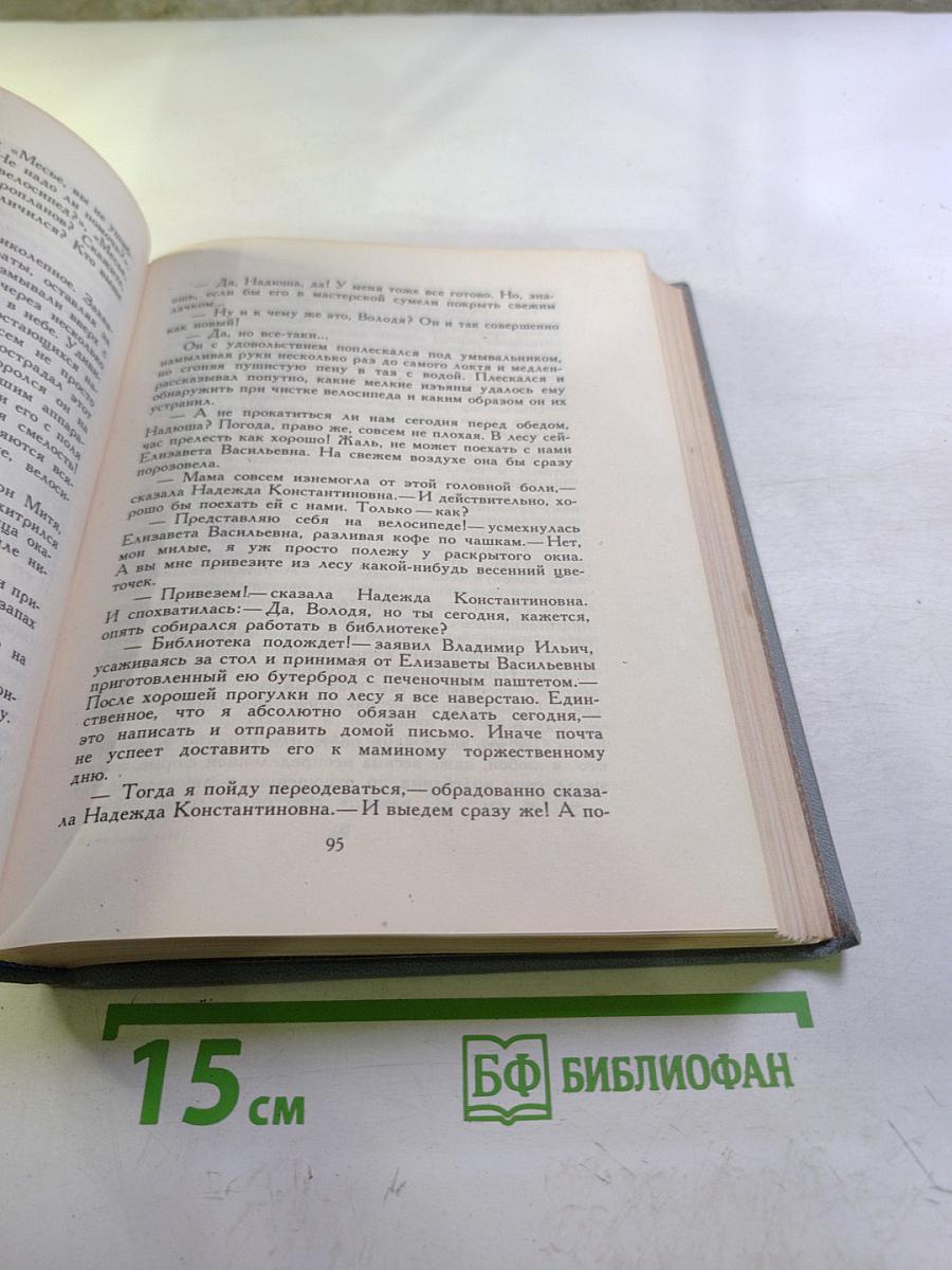 Жизнь Ленина. Избранные страницы прозы и поэзии. Том 10