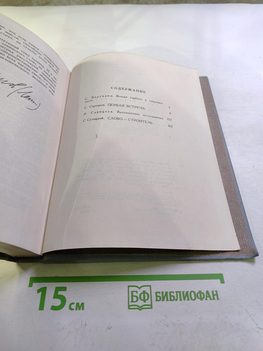 Жизнь Ленина. Избранные страницы прозы и поэзии. Том 10