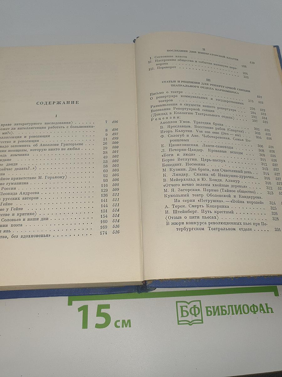 Проза. 1918-1921. Том шестой