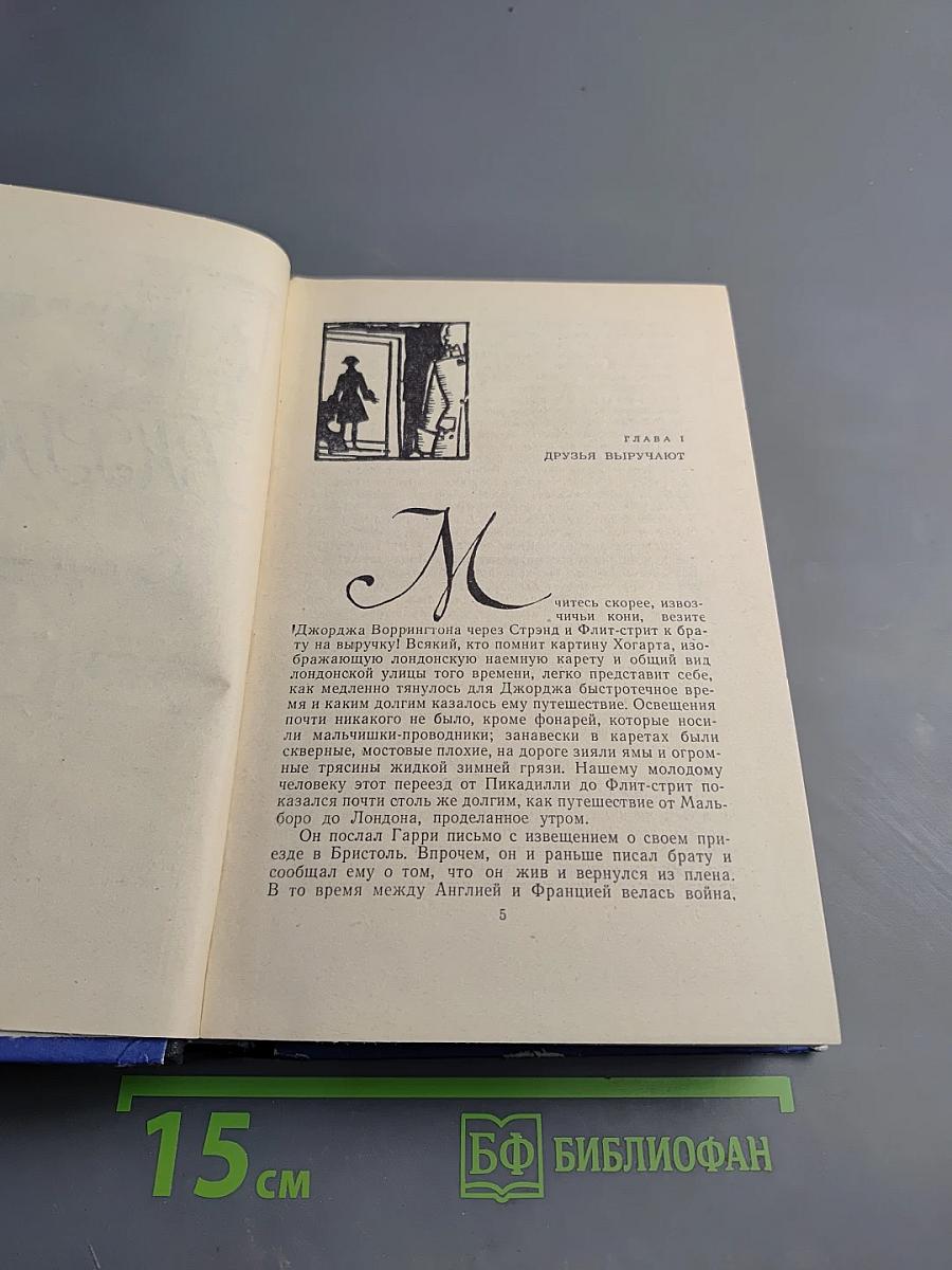 Виргинцы. Том II