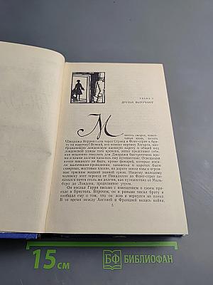 Виргинцы. Том II