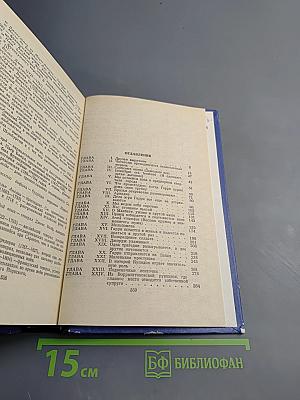 Виргинцы. Том II