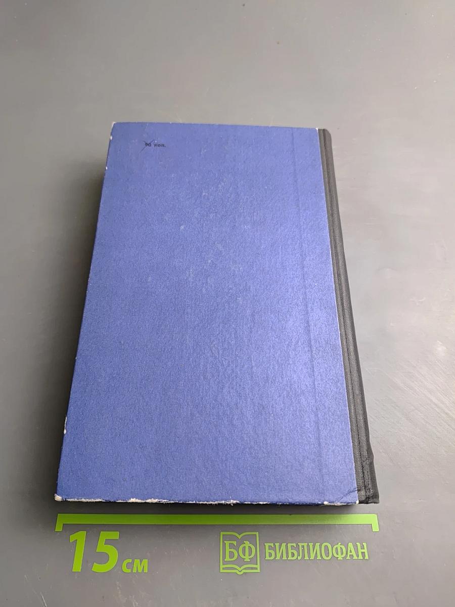 Виргинцы. Том II