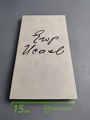 Жизнь прожить...