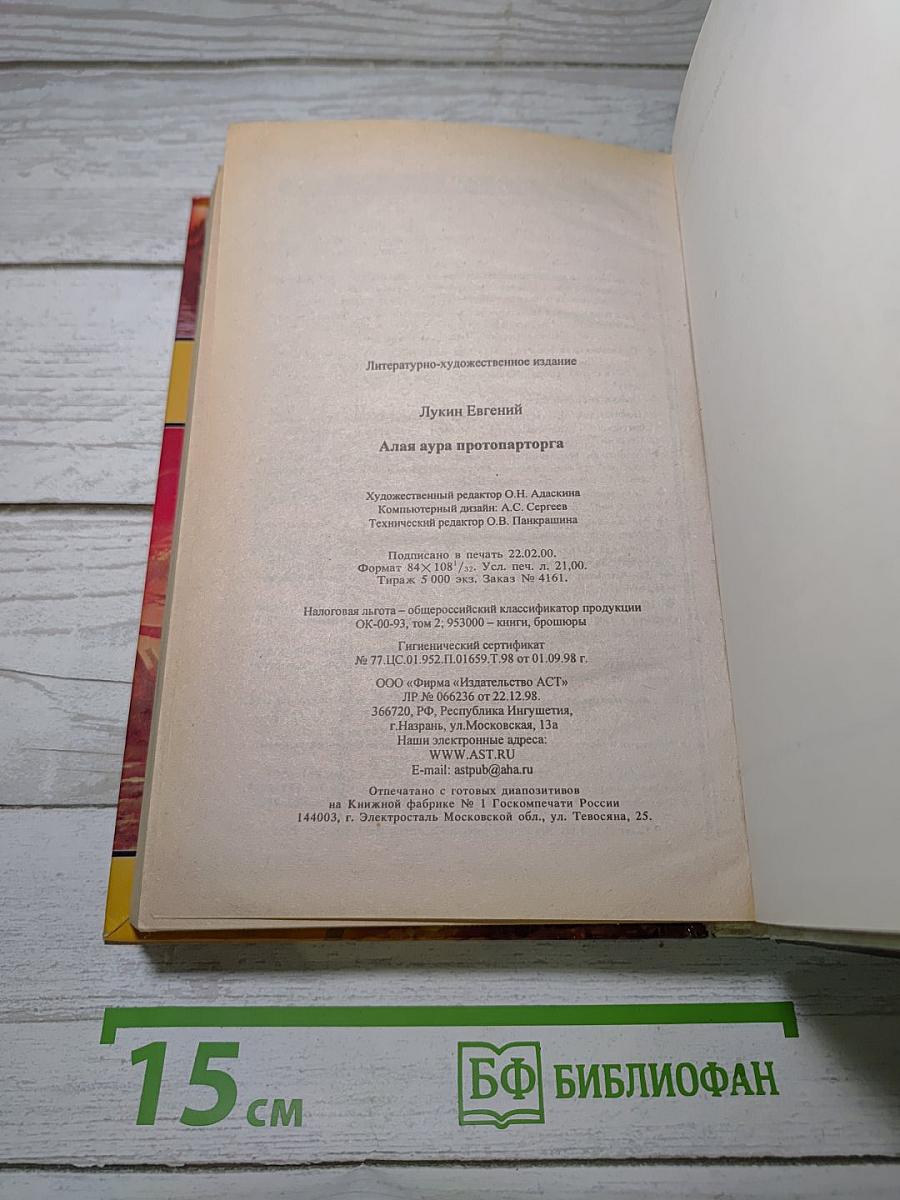 Алая аура протопарторга