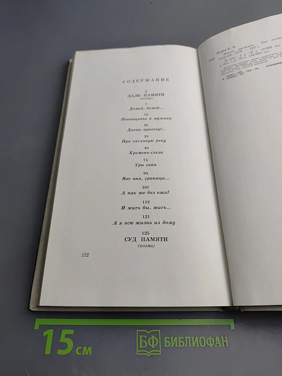 Жизнь прожить...