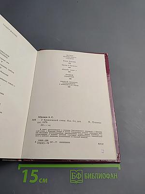 У Кремлевской стены