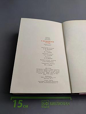 У Кремлевской стены