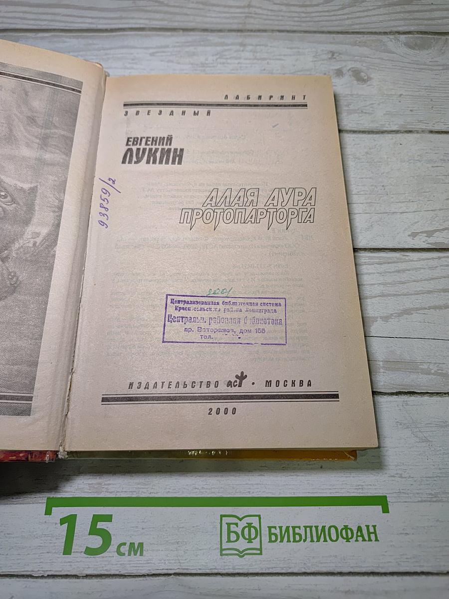 Алая аура протопарторга