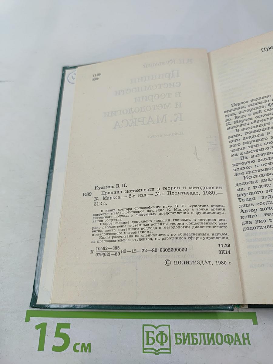 Принцип системности в теории и методологии К. Маркса