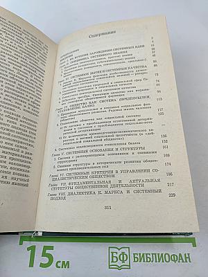 Принцип системности в теории и методологии К. Маркса