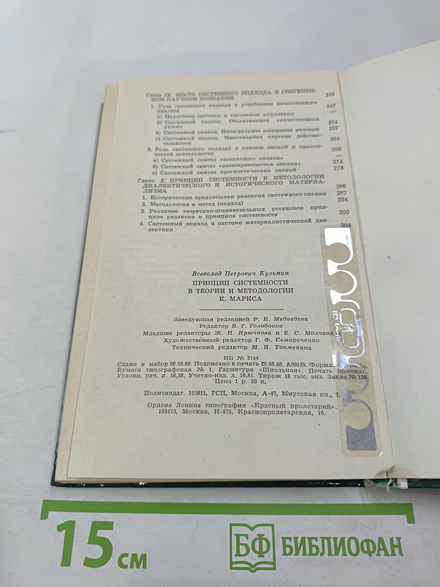 Принцип системности в теории и методологии К. Маркса